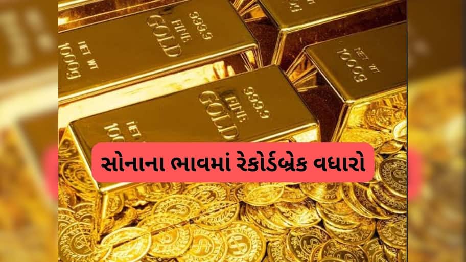 ફરી નવા રેકોર્ડ પર સોનું, છેલ્લા 14 વર્ષ દરમિયાન સપ્ટેમ્બરમાં સૌથી મોટો વધારો, જાણો શું છે કારણ