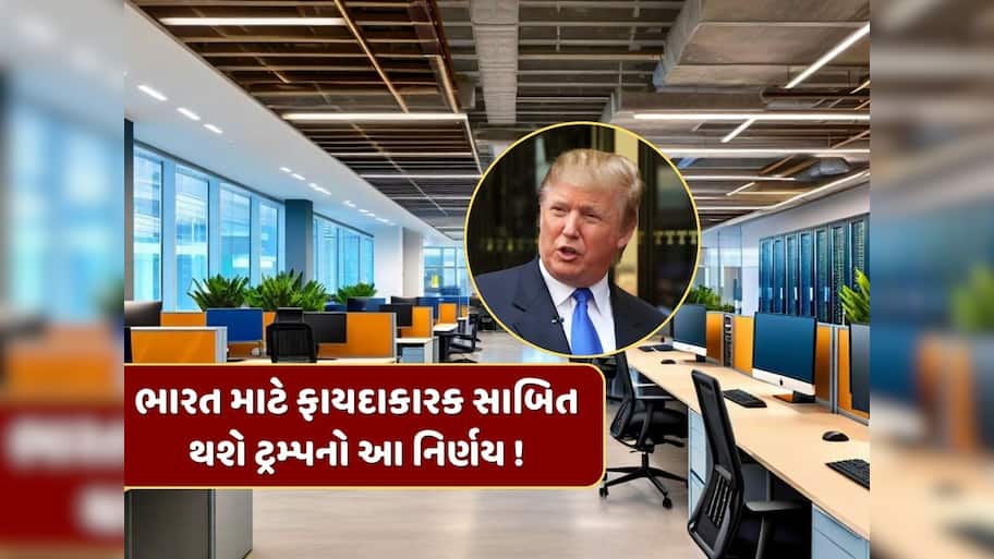 ભારત માટે ફાયદાકારક સાબિત થશે ટ્રમ્પનો આ નિર્ણય ! અમેરિકન કંપનીઓ શિફ્ટિંગની કરી રહી છે તૈયારીઓ