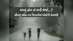 આ તારીખ સુધી મેઘરાજા બોલાવશે ભુક્કા! આ જિલ્લામાં ગાજવીજ સાથે ધોધમાર વરસાદનું એલર્ટ