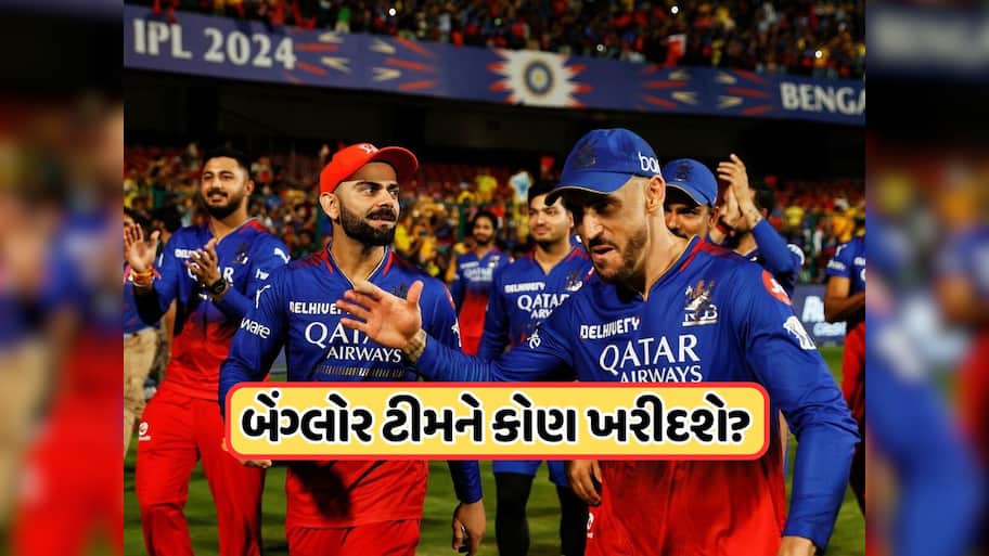 Team Sold: IPL 2026 પહેલા વેચાઈ જશે RCB, થશે ઇતિહાસનો સૌથી મોટી ડીલ !