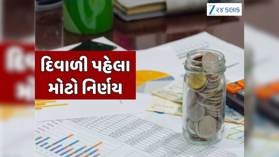 PPF, KVP, SSY... સેવિંગ્સ સ્કીમ પર વ્યાજ દરો વધ્યા કે ઘટ્યા? દિવાળી પહેલા સરકારનો મોટો નિર્ણય