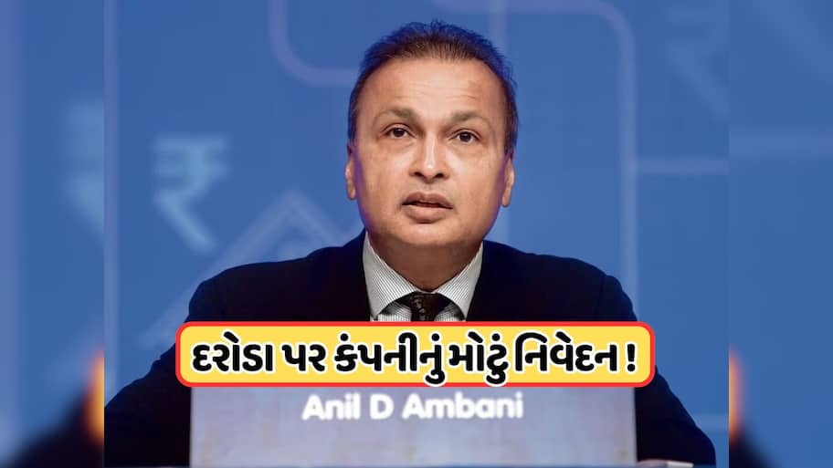 અનિલ અંબાણીની કંપની પર મોટી કાર્યવાહી, શેરમાં ઘટાડો, હવે સામે આવ્યું  નિવેદન, જાણો