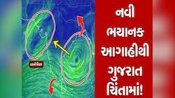 ગુજરાતમાં ફરી વરસાદનો ભયંકર રાઉન્ડ જોવા મળશે! આ જિલ્લાઓનો થશે મરો, જોઈ લો વેધર મેપ