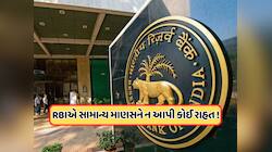 RBIએ લોકોની અપેક્ષાઓ પર પાણી ફેરવ્યું ! તહેવારોની સિઝનમાં ન આપી રાહત 