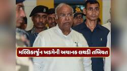 કોંગ્રેસ અધ્યક્ષ મલ્લિકાર્જુન ખડગેની અચાનક લથડી તબિયત, બેંગલુરુની હોસ્પિટલમાં દાખલ