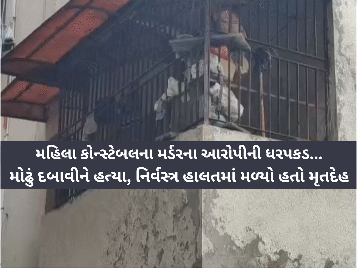 કોલેજ સમયનો પ્રેમ મહિલા કોન્સ્ટેબલના મોતનું કારણ બન્યો! શંકાસ્પદ હત્યા કેસમાં અનેક મોટા ઘટસ્ફોટ કોલેજ સમયનો પ્રેમ મહિલા કોન્સ્ટેબલના મોતનું કારણ બન્યો! શંકાસ્પદ હત્યા કેસમાં અનેક મોટા ઘટસ્ફોટ