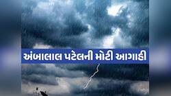 આ તારીખો નોંધી લેજો! ઓક્ટોબરમાં પણ આ જિલ્લાઓમાં રહેશે વરસાદી માહોલ, અંબાલાલે તો હવે