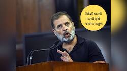 રાહુલ ગાંધીનું નિવેદન : RSS-ભાજપની વિચારધારામા કાયરતા, લોકતંત્ર પર થઈ રહ્યા છે હુમલા