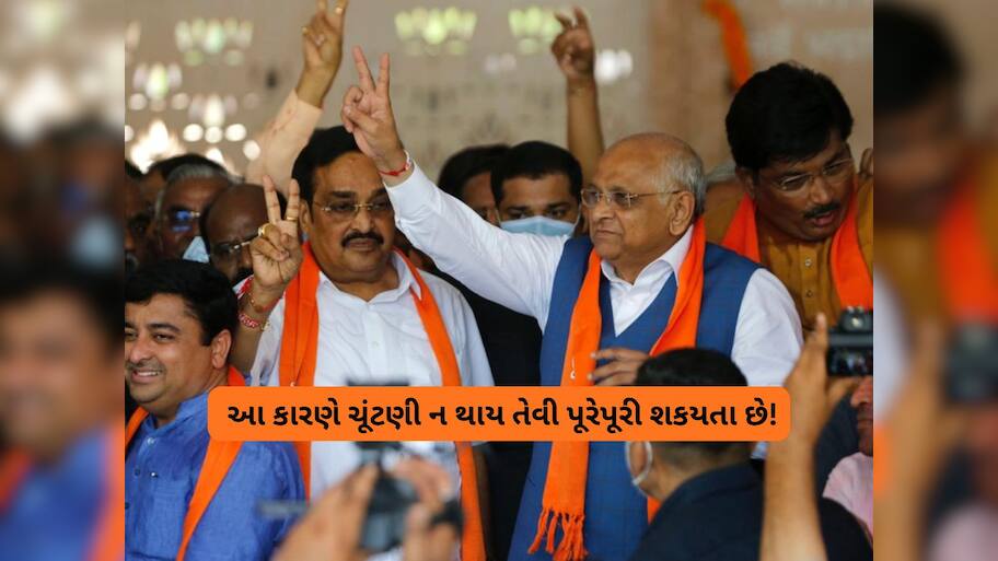 ગુજરાત ભાજપ પ્રદેશ પ્રમુખની ચૂંટણીમાં આવ્યો મોટો ટ્વિસ્ટ, ચૂંટણી ન પણ થાય! આવ્યા નવા અપડેટ