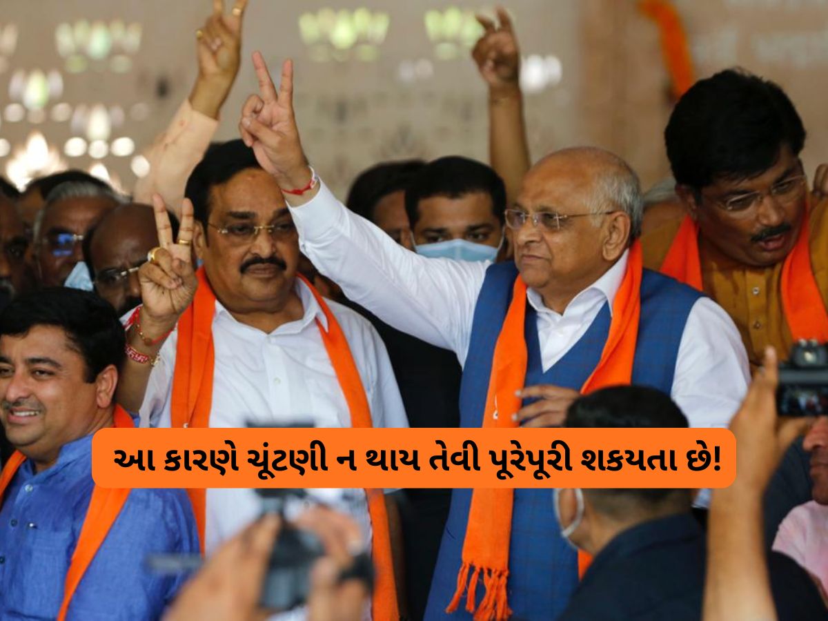ગુજરાત ભાજપ પ્રદેશ પ્રમુખની ચૂંટણીમાં આવ્યો મોટો ટ્વિસ્ટ, ચૂંટણી ન પણ થાય! આવ્યા નવા અપડેટ ગુજરાત ભાજપ પ્રદેશ પ્રમુખની ચૂંટણીમાં આવ્યો મોટો ટ્વિસ્ટ, ચૂંટણી ન પણ થાય! આવ્યા નવા અપડેટ