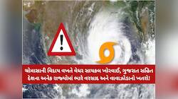 તારીખો જોવી હોય તો જોઈ લેજો! ગુજરાત પર વાવાઝોડાનો ખતરો?અનેક રાજ્યોમા પડશે ભારે વરસાદ