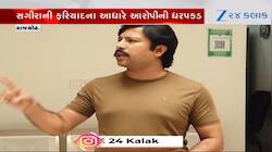 રાજકોટ: ફિલ્મમાં કામ કરવાના સપના દેખાડી આરોપીએ દોઢ વર્ષ સગીરા સાથે દુષ્કર્મ આચર્યું