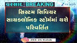 અરબ સાગરથી ભાગતી ભાગતી આવશે તબાહી! આગામી 7 દિવસ વરસાદની આગાહી