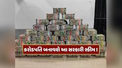 Post Office Scheme : દર મહિને 61,000 રૂપિયાની કમાણી, અદ્ભુત છે આ સરકારી સ્કીમ