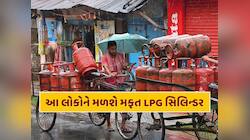 Free LPG Cylinder : સરકારની દિવાળી ભેટ...આ લોકોને મળશે મફત LPG સિલિન્ડર