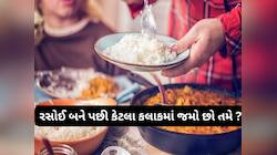 Stale Food: રસોઈ બને પછી કેટલા કલાકમાં જમી લેવું ? જાણો આયુર્વેદનો નિયમ