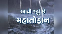 દ્વારકાથી બસ આટલા જ કિ.મી દૂર છે વાવાઝોડું, કયા જિલ્લાઓ પર ખતરો? 3 નંબરનું સિગ્નલ...
