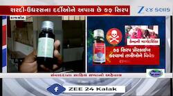 VIDEO: બે રાજ્યોમાં કફ સિરપથી 11 બાળકોના મૃત્યુ, રાજકોટ સિવિલમાં અપાતી દવાનું ચેકિંગ