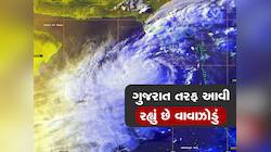 આ વિસ્તારોમાં વાવાઝોડાની અસર શરૂ! આ તારીખથી યુ-ટર્ન લઈને ગુજરાત તરફ વધશે, ક્યાં થશે.