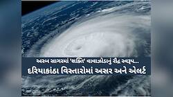 આગામી 48 કલાકમાં 'શક્તિ' સર્જી શકે છે વિનાશ! જાણો અંબાલાલ અને પરેશ ગોસ્વામીની આગાહી