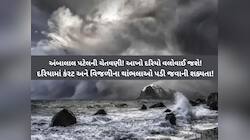 'શક્તિ' વાવાઝોડાને ઓછું આંકવાની જરૂર નથી, તબાહીનો આક સાઈક્લોન ઓસરી ગયા પછી ખબર પડશે'