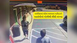 અમેરિકામાં વધુ એક ગુજરાતીની હત્યા : મોટલ સંચાલક પાટીદાર પર યુવકે ગોળી ધરબી, CCTV