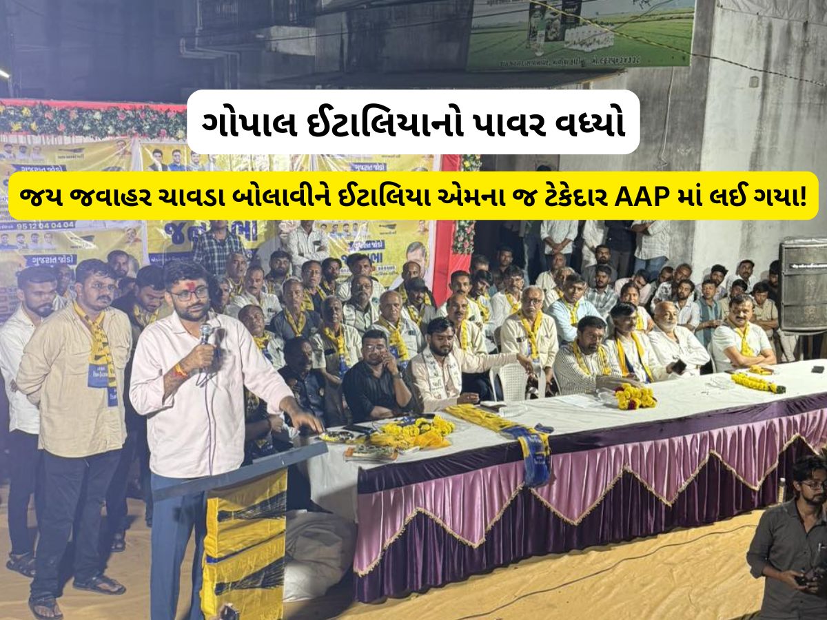 ગોપાલ ઈટાલિયાનો માસ્ટરસ્ટ્રોક : ભાજપનો 450 કાર્યકર્તાઓનો આખો સંઘ AAP માં લઈ ગયા