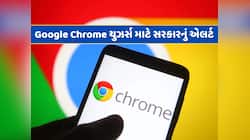 Google Chrome યુઝર્સ માટે સરકારે જાહેર કર્યું એલર્ટ...ફટાફટ પતાવી દો આ કામ