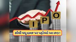 Upcoming IPO: અત્યારથી 278 રૂપિયા ફાયદો દર્શાવે છે આ IPO, 7 તારીખથી રોકાણની મળશે તક 