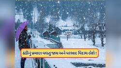 પહાડોથી આવ્યા સારા સમાચાર ! ક્યારથી શરૂ થશે ઠંડી, જાણો