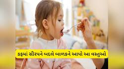 બાળકને ઉધરસ થાય તો કફ સિરપને બદલે આપો આ નેચરલ વસ્તુઓ, સાઈડ ઈફેક્ટ વિના મટશે ઉધરસ