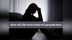 કલ્યાણપુરના લાંબા ગામે કરૂણ ઘટના! એક જ પરિવારના ત્રણ સભ્યોએ જિંદગી ટૂંકાવી, ગામમાં..