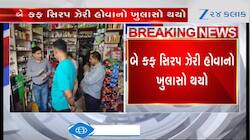 MPમાં કફ સિરપથી બાળકોના મોત મામલે મોટો ખુલાસો, ખતરનાક કેમિકલ મળ્યું, Video 
