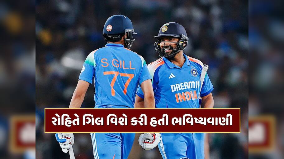 13 વર્ષ પહેલા રોહિત શર્માએ શુભમન ગિલ વિશે કરી હતી ભવિષ્યવાણી, હવે વાયરલ થઈ રહી છે પોસ્ટ 