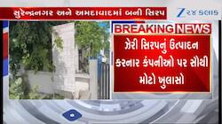 ઝેરી કફ સિરપનું ઉત્પાદન કરનારી ગુજરાતની કંપનીઓ વિશે ખાસ જાણો, Video 