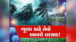 લખી રાખજો! વાવાઝોડા બાદ ગુજરાતના આ જિલ્લાઓમાં વરસાદ ભૂક્કા કાઢશે, લેટેસ્ટ આગાહી