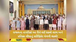 ગુજરાતની વણથંભી વિકાસ યાત્રા, અનોખી રીતે કરાશે 24 વર્ષની સફળતાની ઉજવણી, પોર્ટલ શરૂ