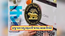 સરકાર બાદ હવે RBIનો વારો ! સુધારી દેશે સામાન્ય લોકોની દિવાળી ? રિપોર્ટમાં ખુલાસો