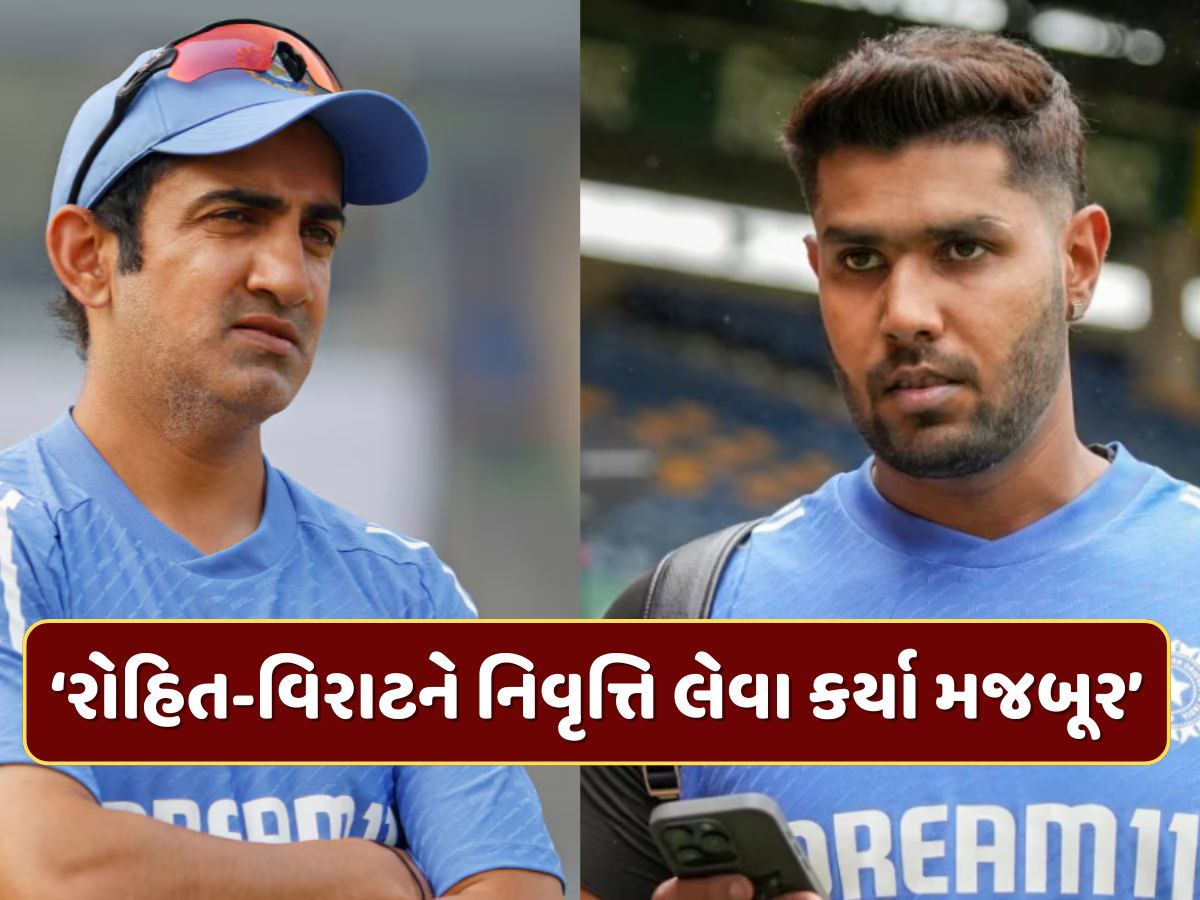 રોહિત, વિરાટ અને અશ્વિનને નિવૃત્તિ લેવા કર્યા મજબૂર...ગંભીરનો જૂનો મિત્ર બન્યો દુશ્મન, લગાવ્યા ગંભીર આરોપ રોહિત, વિરાટ અને અશ્વિનને નિવૃત્તિ લેવા કર્યા મજબૂર...ગંભીરનો જૂનો મિત્ર બન્યો દુશ્મન, લગાવ્યા ગંભીર આરોપ
