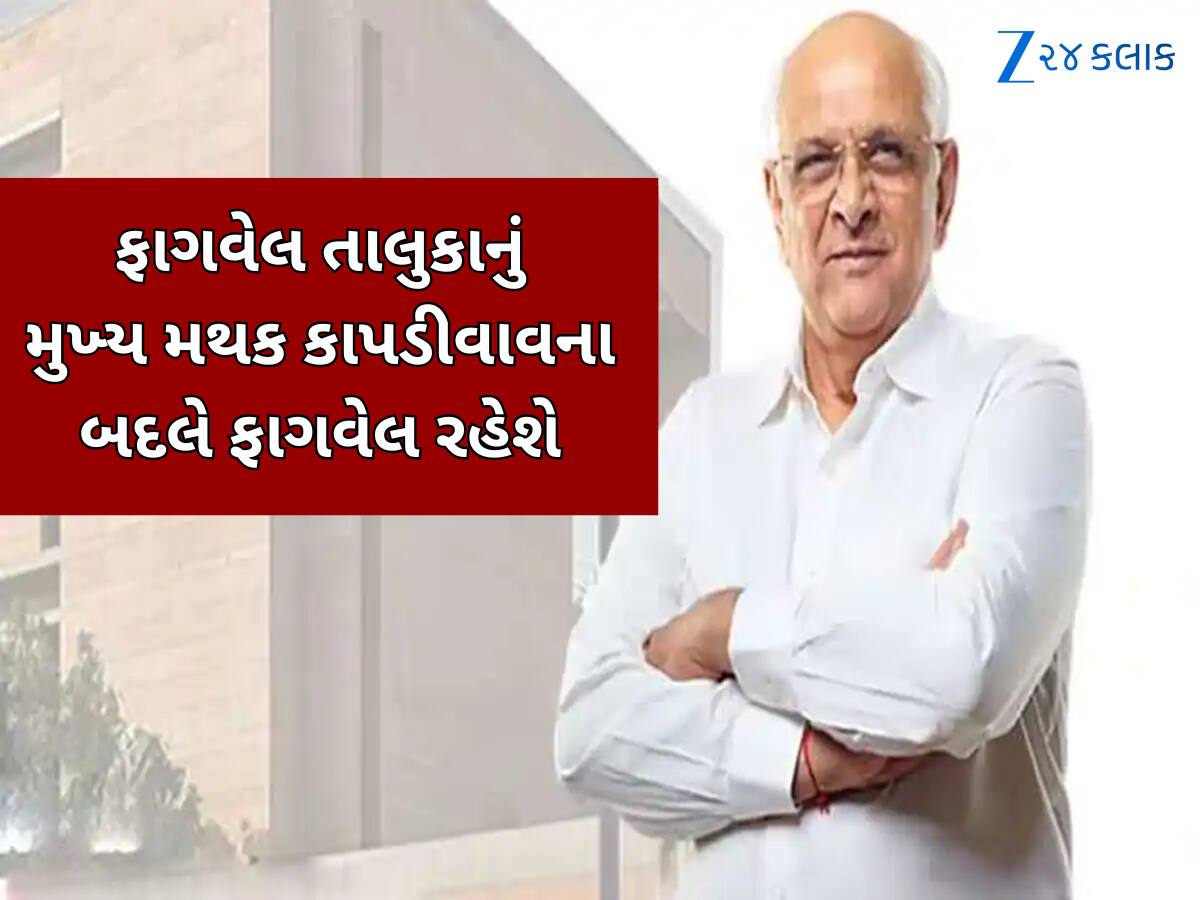 ગુજરાત સરકારનો મહત્વનો નિર્ણય, સુરત, મહીસાગર અને ખેડાના નવા તાલુકાના ગામોમાં કરાયા ફેરફાર