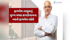 ગુજરાત સરકારનો મહત્વનો નિર્ણય, સુરત,મહીસાગર અને ખેડાના તાલુકાના ગામોમાં કરાયા ફેરફાર