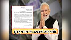 1.25 કરોડ કર્મચારીઓ અને પેન્શનરોના ક્યારે વધશે પગાર ? નાણા મંત્રાલયે આપ્યું અપડેટ