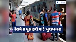 ભારતીય રેલવેનો મોટો પ્લાન! ટૂંક જ સમયમાં બદલી શકાશે કન્ફર્મ ટિકિટની તારીખ