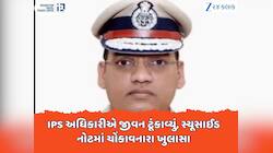 IPS વાય પૂરનકુમારની આત્મહત્યા કેસમાં મોટો ખુલાસો, 9 પાનાની સ્યૂસાઈડ નોટ પણ મળી