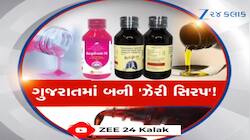 કફ સિરપ બની મોતની સિરપ, બે કંપનીઓએ નિયમો નેવે મૂક્યા, ભોગ બાળકોનો લેવાયો