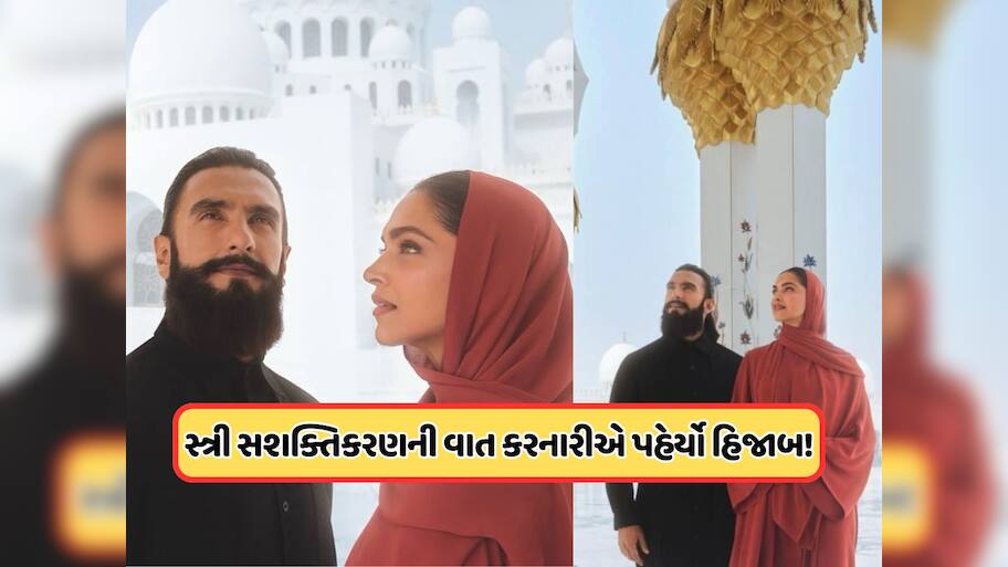 દીપિકા પાદુકોણે પહેર્યો હિજાબ, ચાહકો થયા ગુસ્સે, કહ્યું: આટલું માન આપણી સંસ્કૃતિને આપ્યું હોત તો...