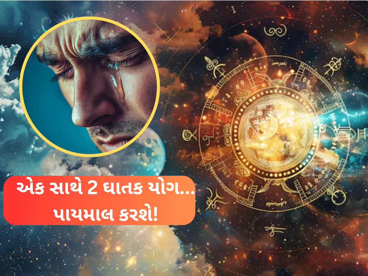 ગણતરીના કલાકોમાં એક સાથે 2 વિનાશકારી યોગ બનશે, ભારે નુકસાન કરાવે, જીવન નરક જેવું બને... 3 રાશિવાળા સાવધ રહેજો ગણતરીના કલાકોમાં એક સાથે 2 વિનાશકારી યોગ બનશે, ભારે નુકસાન કરાવે, જીવન નરક જેવું બને... 3 રાશિવાળા સાવધ રહેજો