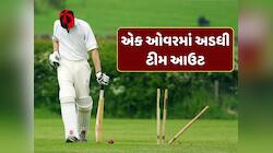 W, W, W, W, W...એક ઓવરમાં અડધી ટીમ આઉટ, આ બોલરે બનાવ્યો અસંભવ રેકોર્ડ