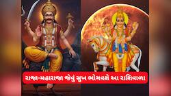 શનિ-શુક્રનો શક્તિશાળી રાજયોગ, 72 કલાક બાદ આ રાશિવાળાને બંપર આકસ્મિક ધનલાભના યોગ