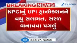 પેમેન્ટ માટે UPI વાપરતા હોવ તો તમારા માટે આનંદના સમાચાર, જુઓ Video 